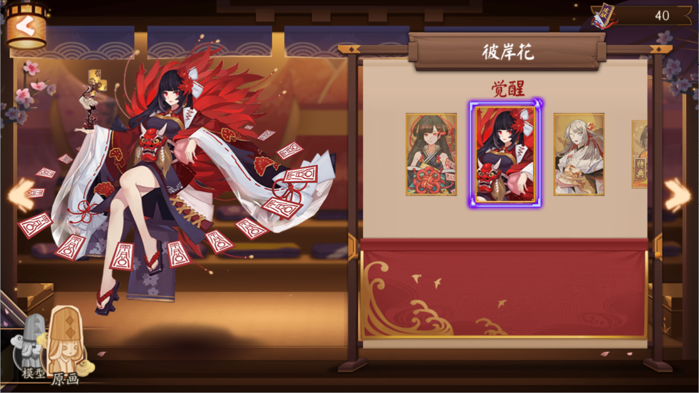 彼岸花(手游《阴阳师》人物)