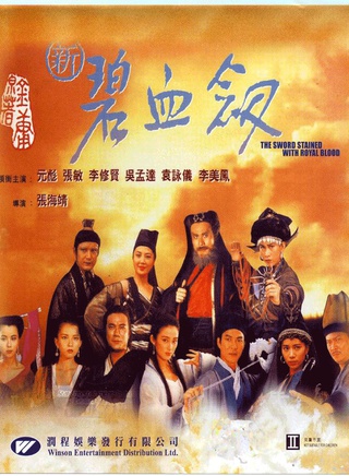 李成儒(李诚儒)