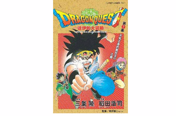 达伊的大冒险07
