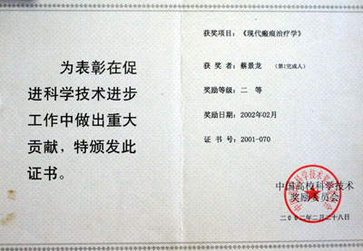 《现在瘢痕治疗学》二等奖证书 《现在瘢痕治疗学》二等奖证书