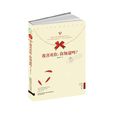 我喜欢你，你知道吗？(小说)