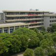 天津市铁路工程学校