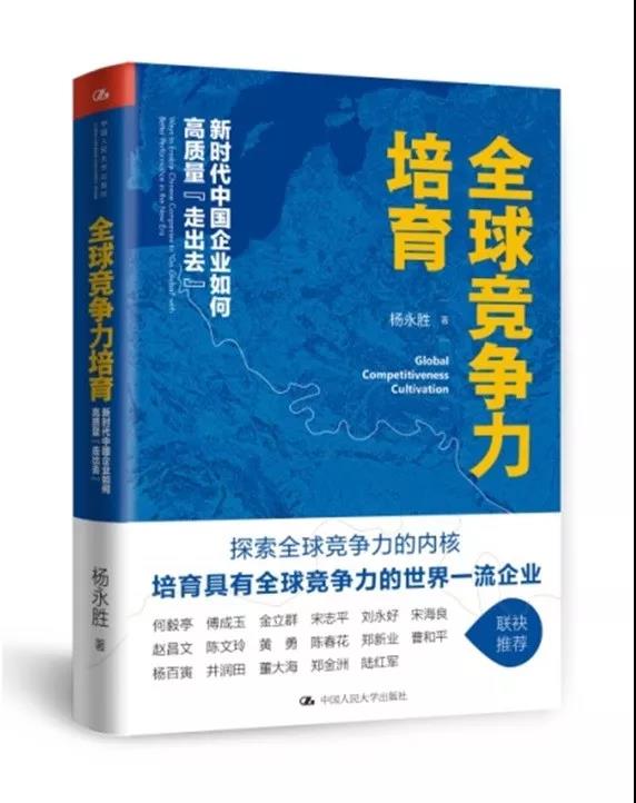 全球竞争力培育