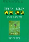 语言学理论