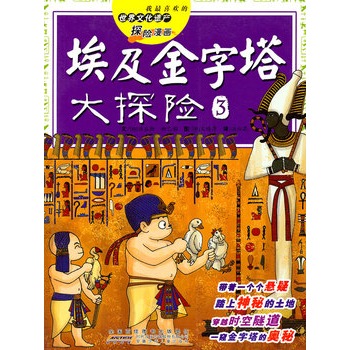 埃及金字塔大探险3
