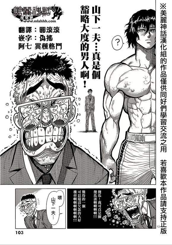 山下一夫
