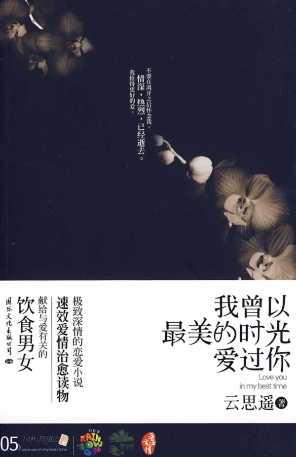 我曾以最美的时光爱过你