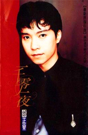 《一千零一夜》磁带封面