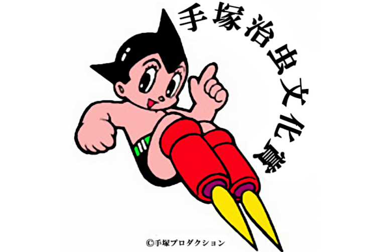 手冢治虫文化赏(手冢治虫文化奖)