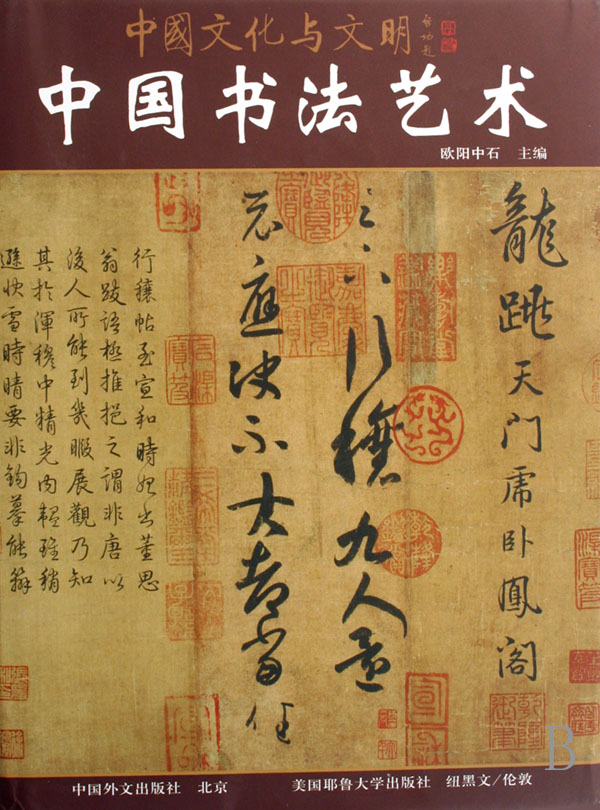 中国书法艺术 中国书法艺术
