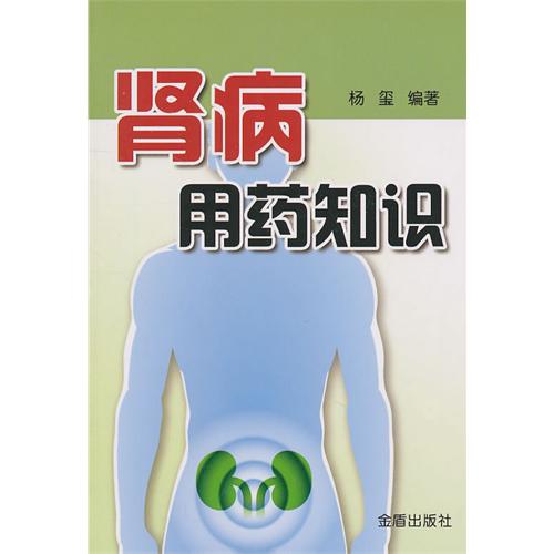 肾病用药知识