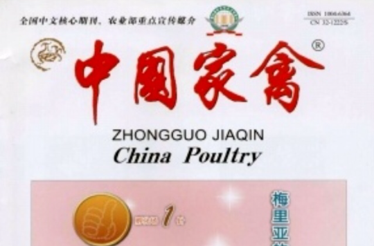 中国家禽