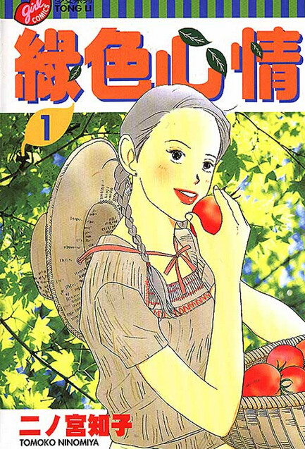 二之宫知子 二之宫知子