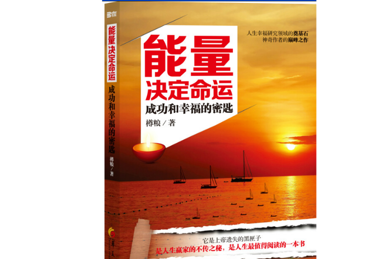 能量决定命运