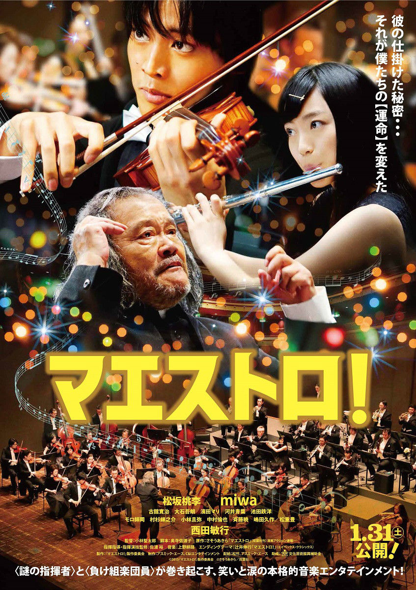 艺术大师(日本2015年松坂桃李主演电影)