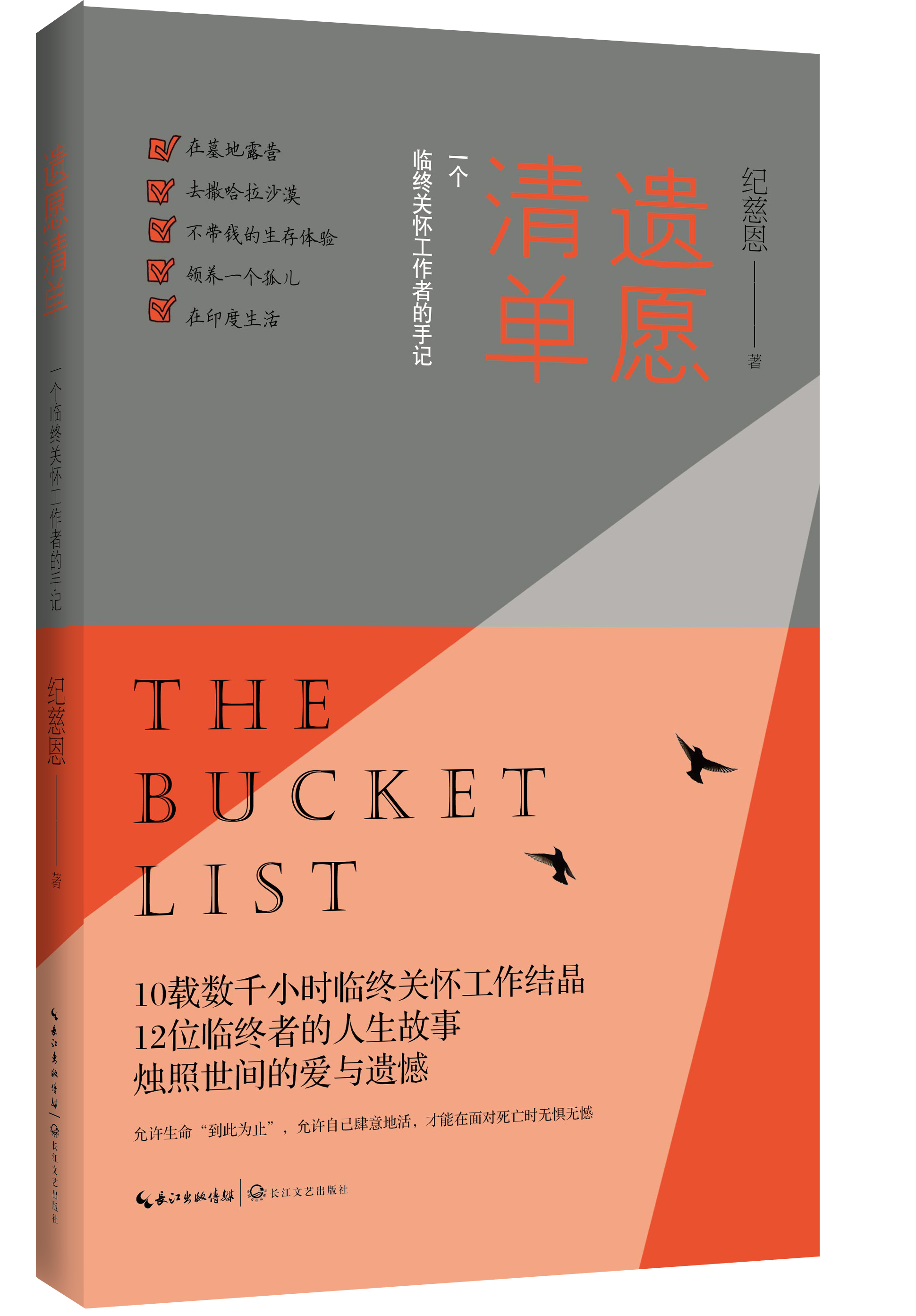 遗愿清单(纪慈恩着手札作品)