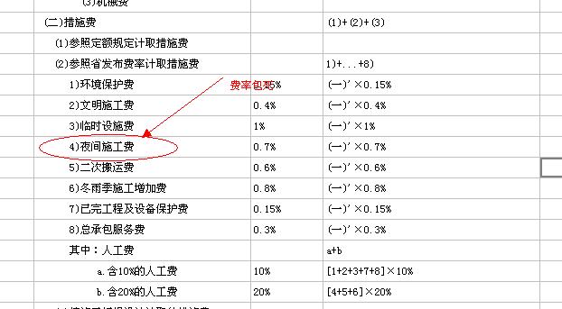 夜间施工增加费