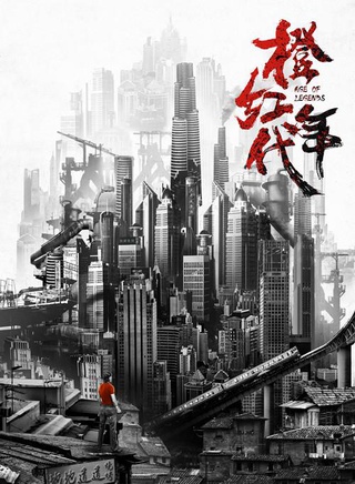 国依铭
