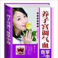 养子宫调气血掌中查