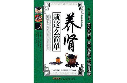 养肾就这幺简单