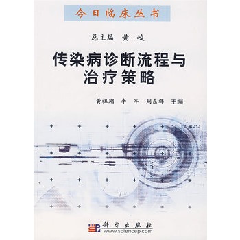 传染病诊断流程与治疗策略