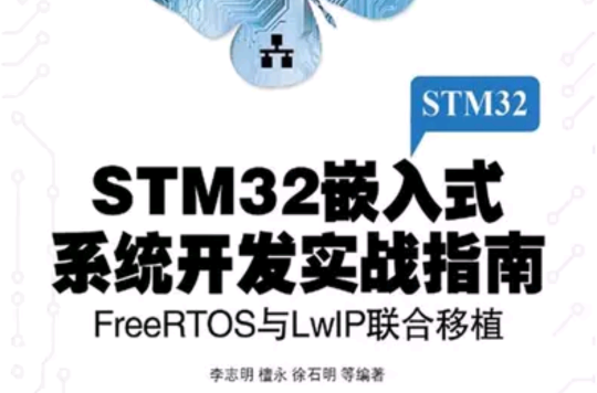 STM32嵌入式系统开发实战指南