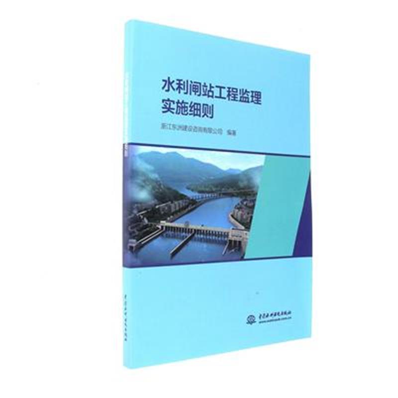 水利闸站工程监理实施细则