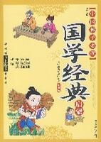 国学经典(上下卷) 国学经典(上下卷)
