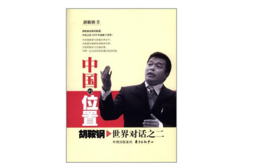 中国的位置