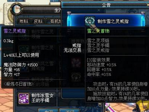 雪之指环