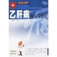 B肝病预防与治疗