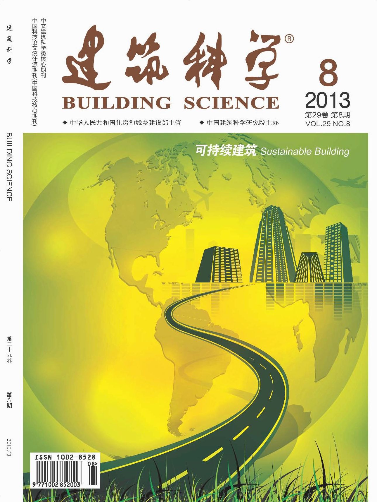 建筑科学