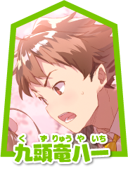 九头龙八一