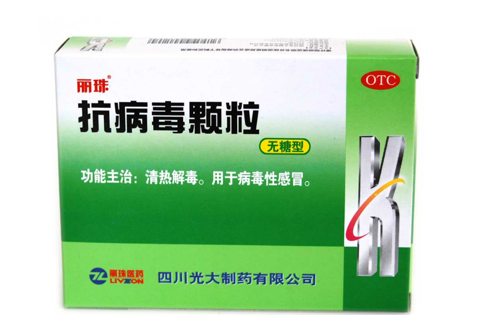 抗病毒沖剂