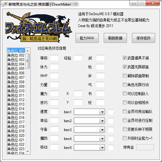 火焰纹章:新暗黑龙与光之剑修改器 火焰纹章:新暗黑龙与光之剑修改器