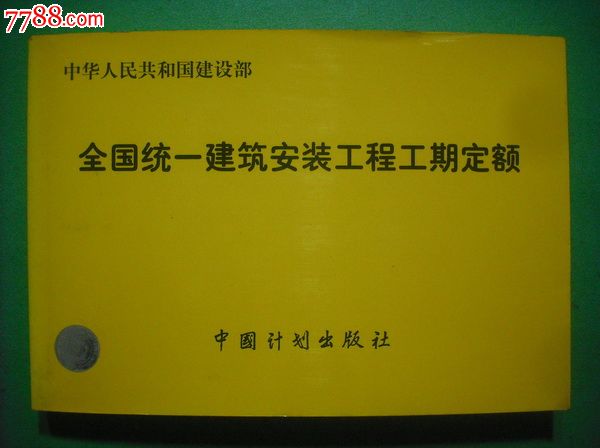 建筑工程工期定额