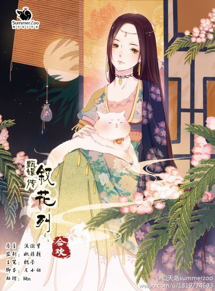 甄嬛传·叙花列