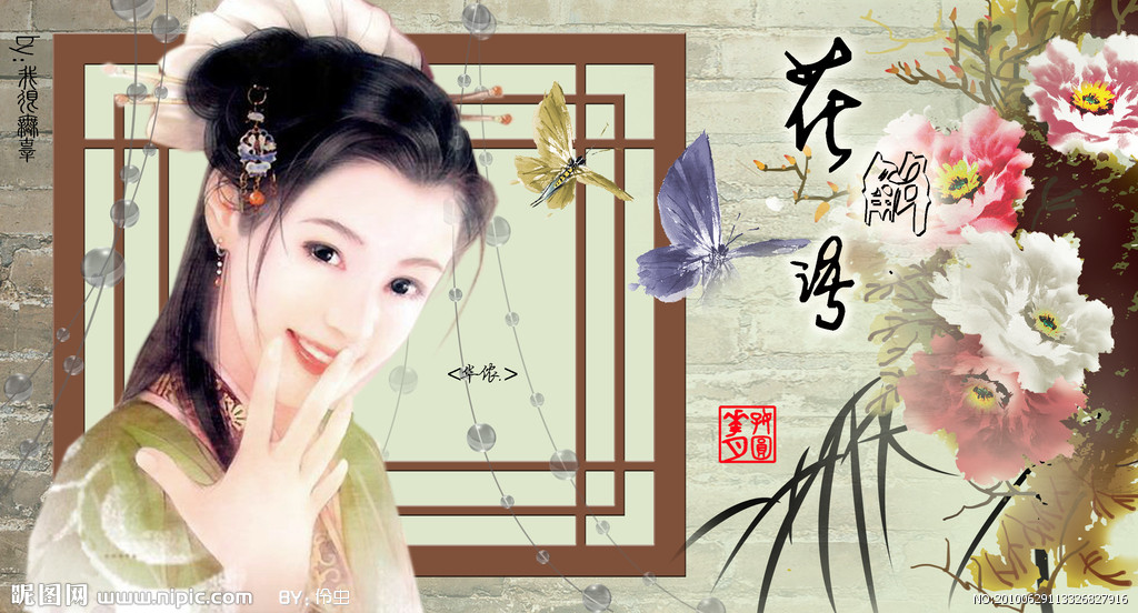 《凭谁花解语》