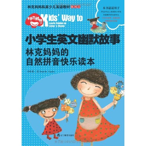 小学生英文幽默故事：林克妈妈的自然拼音快乐读本