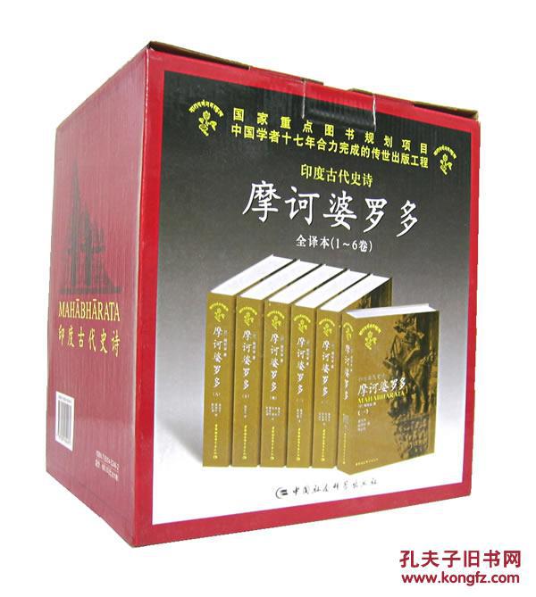 摩诃波罗多