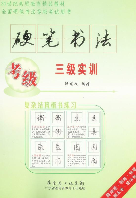 硬笔书法考级(一种硬笔书法等级考试制度)