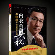 内衣的奥秘