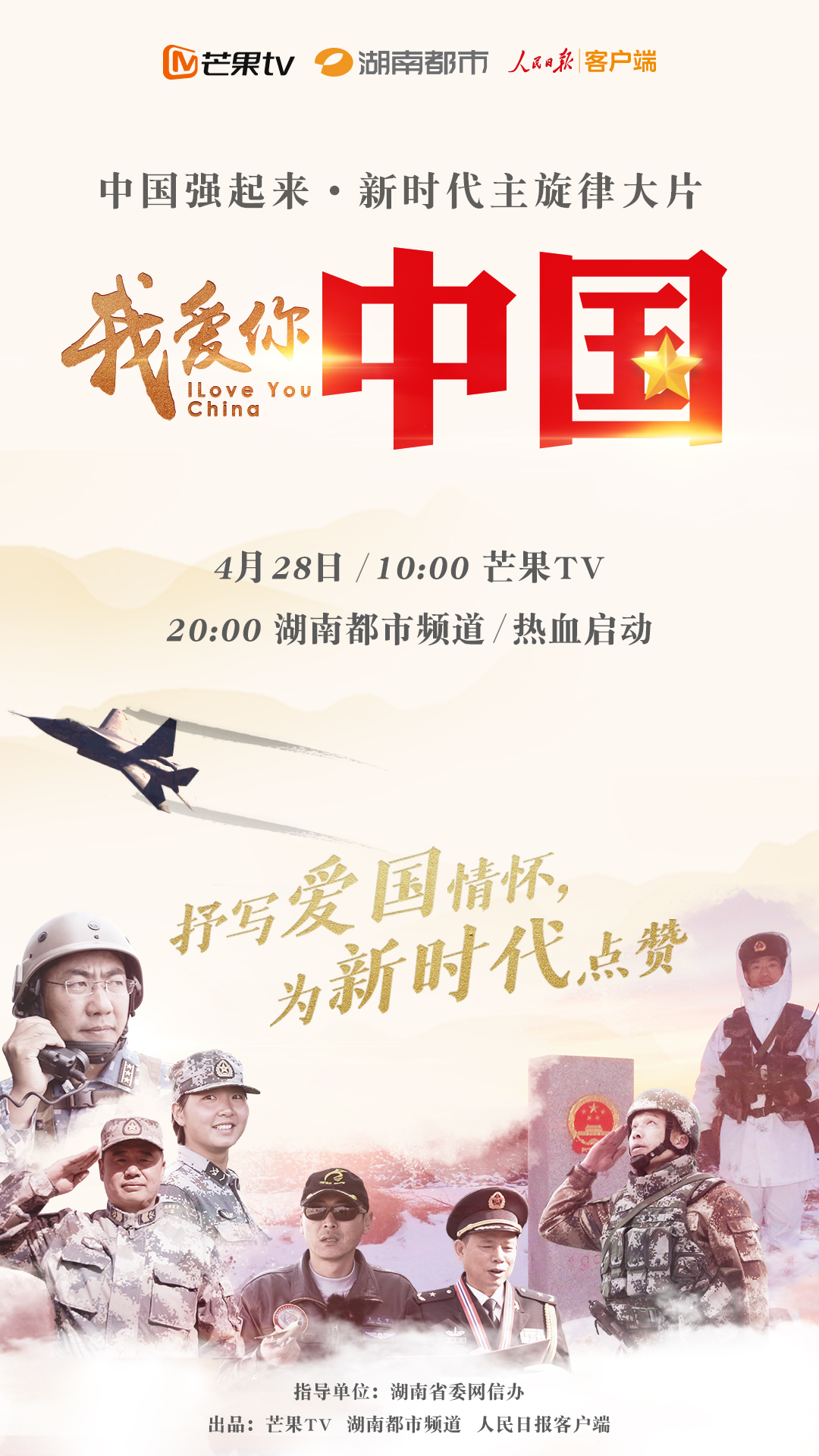 我爱你，中国(纪录片)