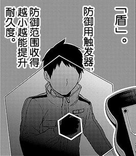 境界触发者(苇原大介创作的漫画)