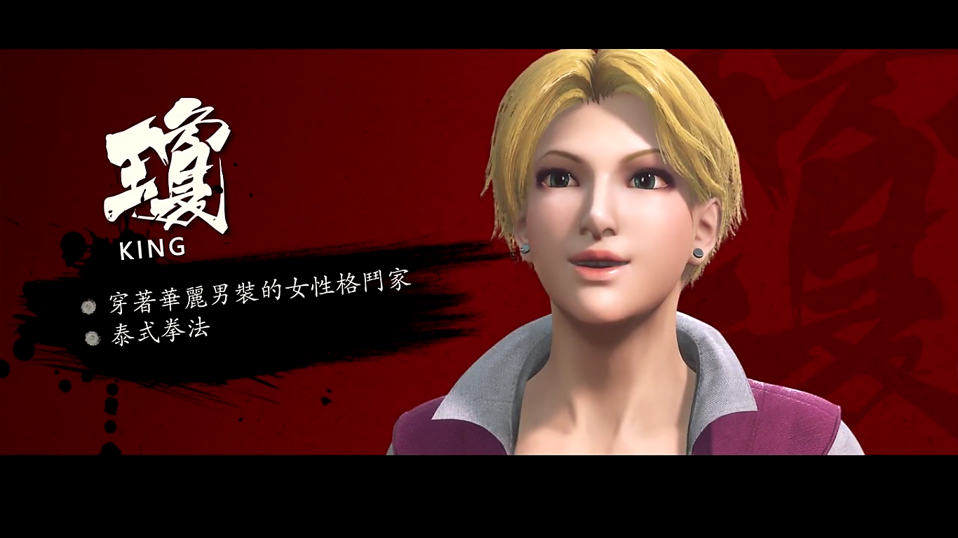 琼(king（日本《龙虎之拳》与《KOF》系列游戏角色）)