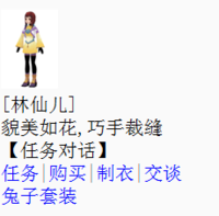 仙侣情缘-NPC