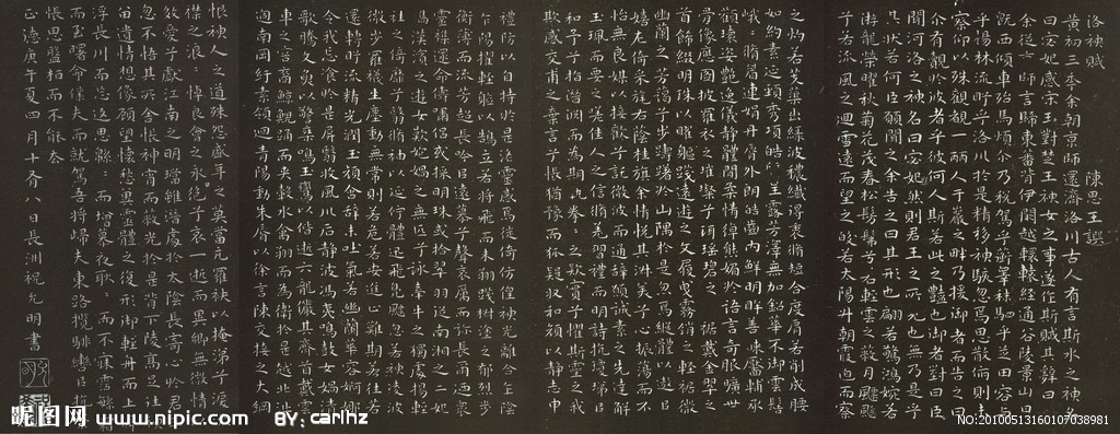 小楷洛神赋 小楷洛神赋