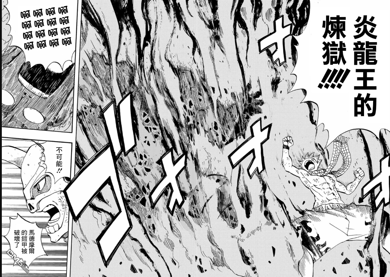 炎龙王的炼狱