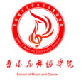 齐齐哈尔大学音乐与舞蹈学院