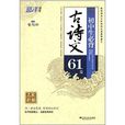 小学生必背古诗词 61首